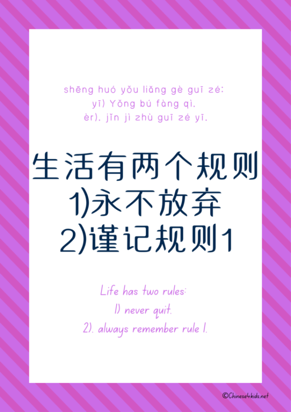 Chinese inspirational quotes for classroom and homeschooling #Chinese4kids #Chineseinspirationalquote #quoteposter #Chineseclassroom #Chinesehomeschooling #poster #wallart #motivational