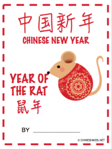 Year of rat Chinese learning workbook - learn about Chinese zodiac animals and Chinese language around mice. A great fun workbook for kids during Chinese new year or world culture units. #Chinese4kids #ChineseNewYear #CelebrateChineseNewYear #workbook #Chineseculture #ChineseLearning