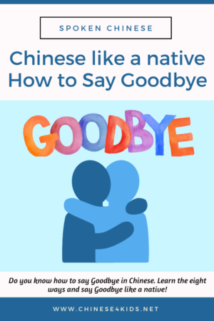 How to say Goodbye in Chinese like a native - speaking Goodbye in Chinese #Chinese4kids #sayGoodbye #spokenChinese #speakingChinese