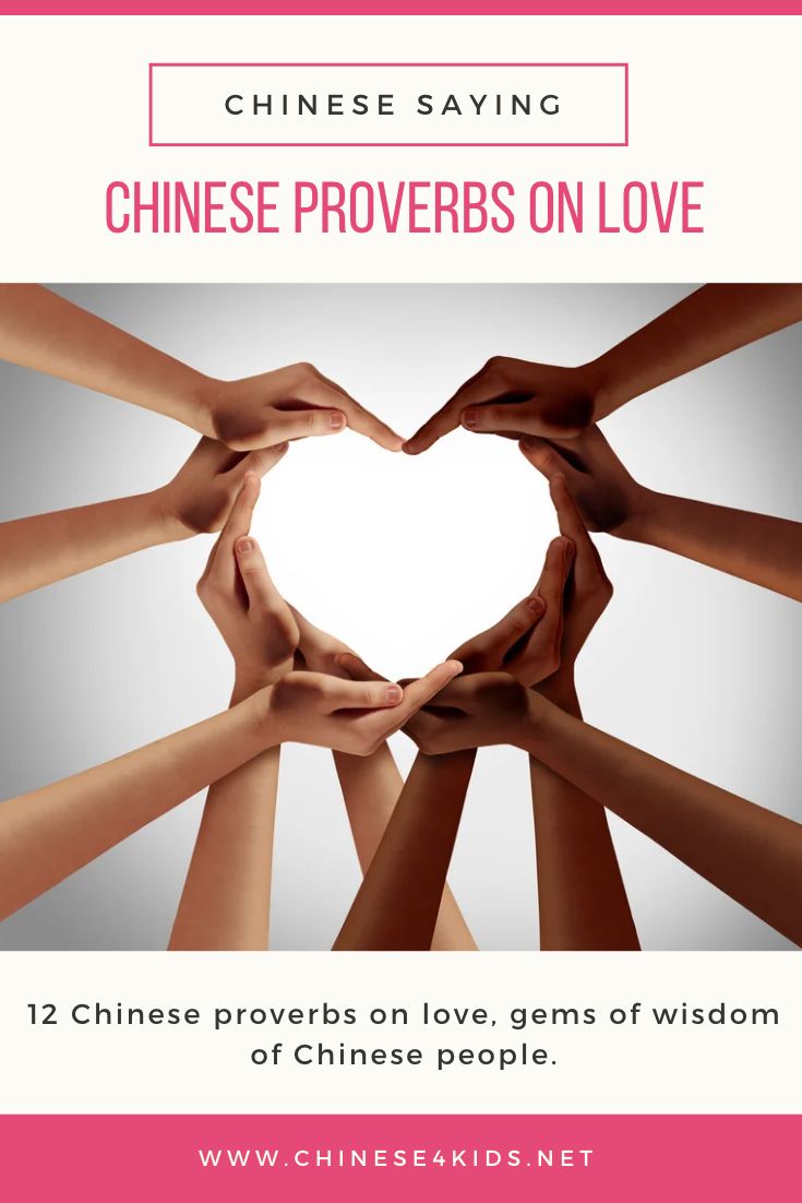 Chinese proverbs on love 爱，love, is an important topic for human beings. Although Chinese people are not expressive when talking about love, there are a lot of proverbs about love. #Chinese4kids #Chineseproverbs #Chinesesaying #Chinesesayingaboutlove #love #Chinesewisdom #Chinesequote #Chineseproverbs #loveproverbs #Chinesesaying #learnChinese #mandarinChinese