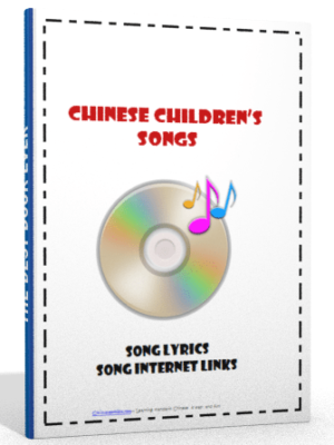 Chinese Children's Song Lyrics Chinese Nursery Rhythm Book for Kids #Chinese4kids #Chinesesong #Chinesenurseryrhythm #easyChinese #funChinese #Chineselanguage