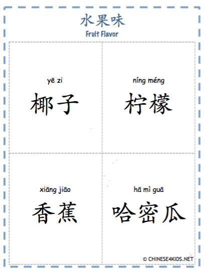 Chinese ice cream vocabulary flashcards #Chineseforkids #Chinese4kids #Chineselearning #Chineseflashcards #Icecream #themeChinese