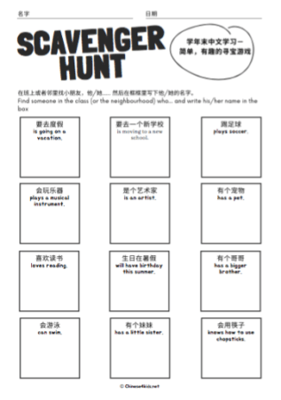 end of year Chinese learning scavenger hunt activity