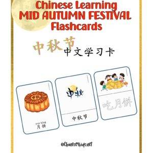 Mid Autumn Chinese Learning Flashcards