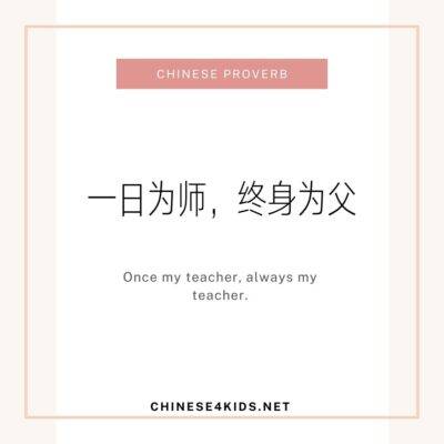 chinese proverbs quotes