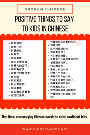 Positive things to say to kids - use these Chinese encouraging words to raise happy kids. #Chinese4kids #learnChinese #speaktokidsinChinese #spokenChinese #spokenChinesewithkids