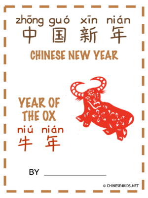 Year of the Ox Chinese Learning Pack for Kids ages 4+