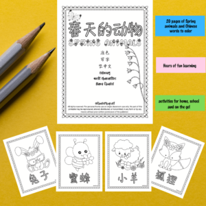 Spring Animal Chinese Learning Coloring Pages for kids fun activity for Easter and the season of Spring #Chinese4kids #funChinese #Coloringpages #MandarinChinese
