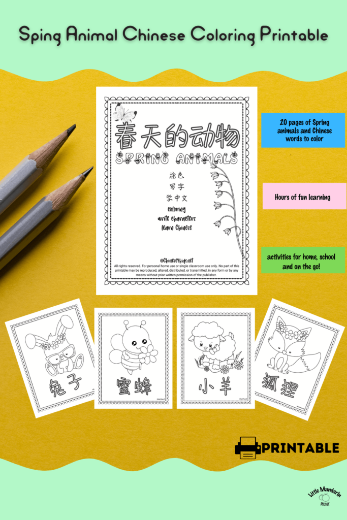 Spring Animal Chinese Learning Coloring Pages for kids fun activity for Easter and the season of Spring #Chinese4kids #funChinese #Coloringpages #MandarinChinese