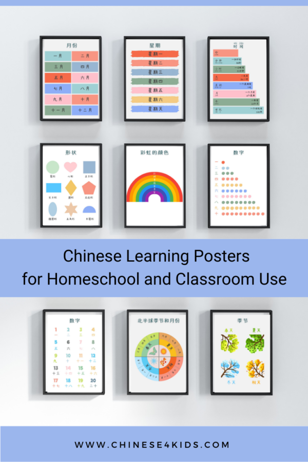 Chinese learning posters for homeschool and classroom #Chinese4kids #learnChinese #mandarinChinese #Chineseprintable #Montessorinursery #homeschoolChinese #Chineseclass #Chineseforkids #Chineseimmersion