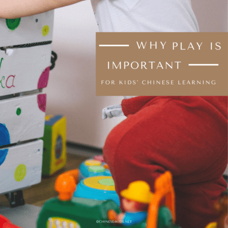 Why is play important for kids' Chinese learning