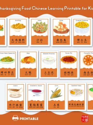 Thanksgiving food Chinese Montessori 3-Part flashcards #Thanksgiving #montessori #flashcards #MandarinChinese #Chinesevocabulary #learnChinese