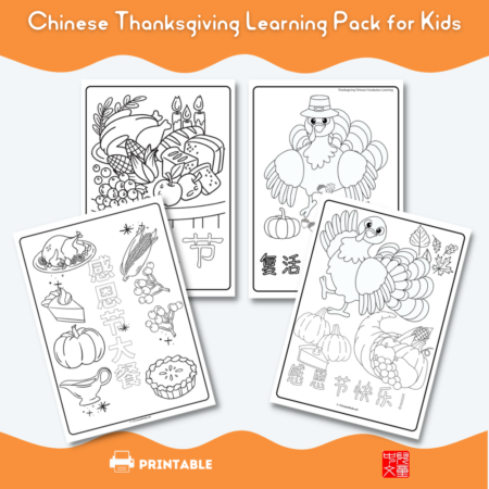 Thanksgiving Chinese learning coloring pages #Thanksgiving #Chineselearning #MandarinChinese