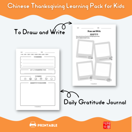 Thanksgiving Chinese learning gratitude journal page #Chinese4kids #Thanksgiving #gratitudeChinese