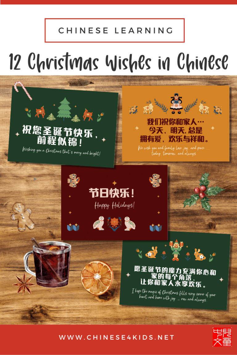 12 Merry Christmas Wishes and Messages in Chinese Chinese For Kids