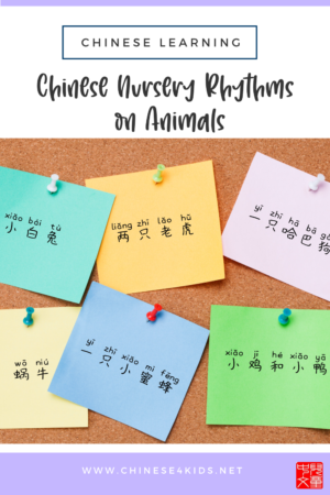 Chinese nursery rhythms on animals #Chinese4kids #Chinesenurseryrhythm #nurserythythmChinese #animalnurserythythms