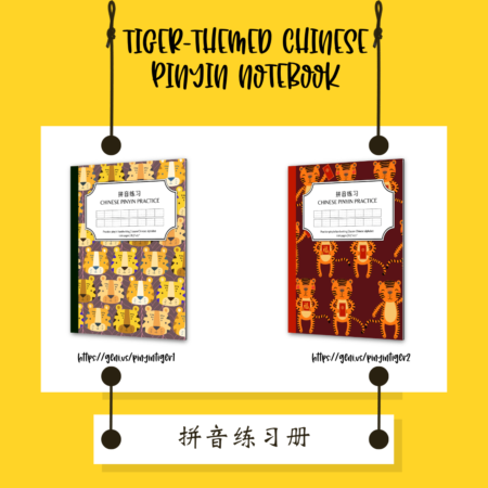 pinyin Chinese study notebook #pinyinstudy #pinyinpractice #Chineseforkids #Chinese4kids