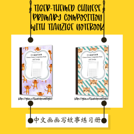 primary composition tianzige Chinese study notebook #Chinese4kids #Chinesenotebook 