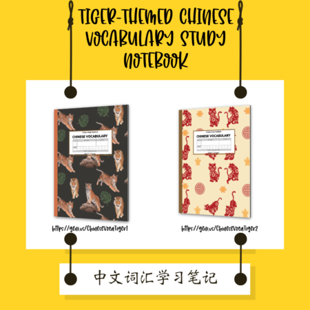 Chinese vocabulary study notebook #Chinese4kids #Chinesevocabulary #Chinesenotebook
