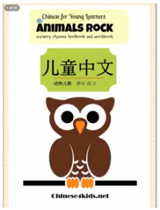 Animals Rock - A Chinese Animals Nursery Rhythm Book #Chinese4kids #AnimalsinChinese #learnChinese 