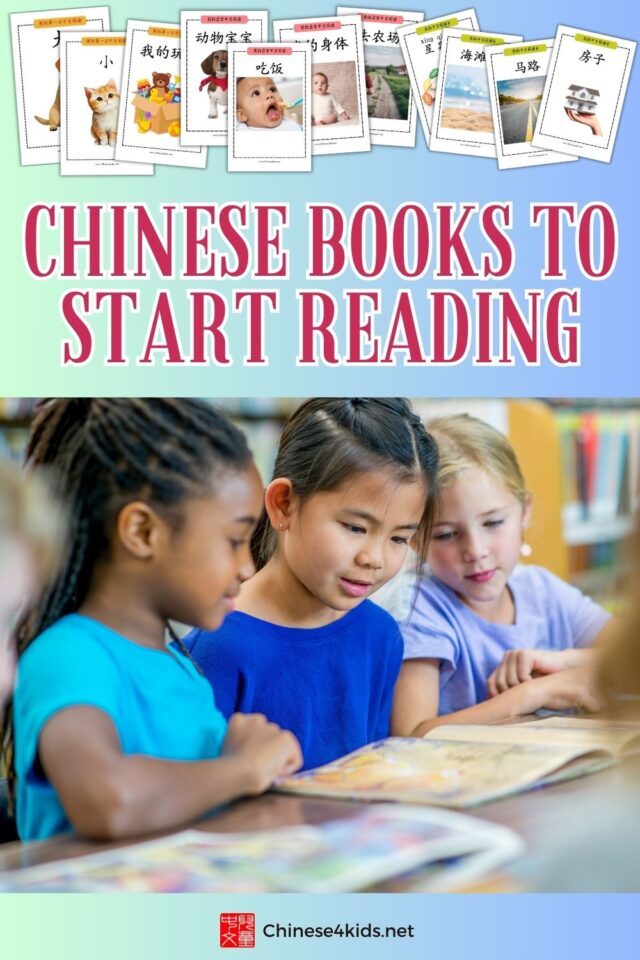 Chinese Reading books for kids and Chinese students to start reading in Chinese. These books are leveled reading, ideal for students to progress in their Chinese literacy development.