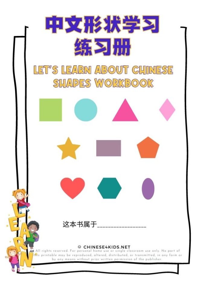 Song for Teaching Names of Shapes in Mandarin Chinese