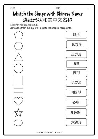 Let's Learn About Shapes in Chinese worksheet