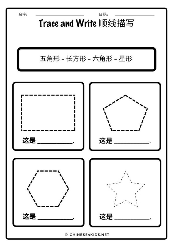Let's Learn About Shapes in Chinese worksheet