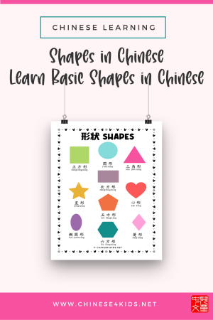 Shapes Chinese learning workbook for kids #Chinese4kids #shapesinChinese #Chineselearning #MandarinChinese #Chineseshapes