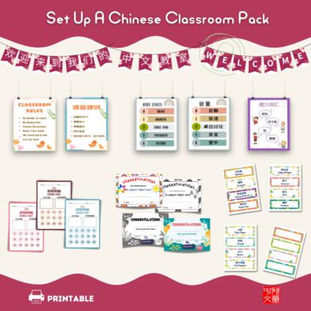 Chinese classroom setup pack for a positive learning environment, support good behaviors, as well as remind the key vocabulary. #Chineselearning #Chineseclassroom #setup #Backtoschool #classroomdisplay #Chineseteachers