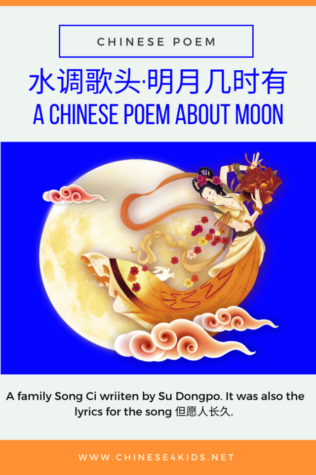 明月几时有 - a famous Chinese poem written by Su Dongpo. It's a poem about love, family and mid autumn festival. #Chinese4kids #Chinesesong #Chinesepoem #learnChinese #mid-autumnfestival