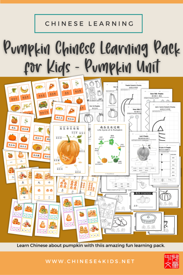 Pumpkin Chinese Learning Pack for Kids - Learn about pumpkins #pumpkin #Chinese4kids #learnChinese #chineselearningpack #Chineseasanadditionallanguage #MandarinChinese #autumn #unitChinesestudy