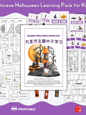 Halloween Chinese Learning pack #Halloween #Chineselearning #Chineseforkids #Chinese4kids #Learningpack #flashcards #worksheets #learningactivities #Montessori #colorandlearn #coloringpages