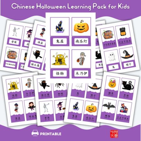 Halloween Chinese Learning pack #Halloween #Chineselearning #Chineseforkids #Chinese4kids #Learningpack #flashcards #worksheets #learningactivities #Montessori #colorandlearn #coloringpages