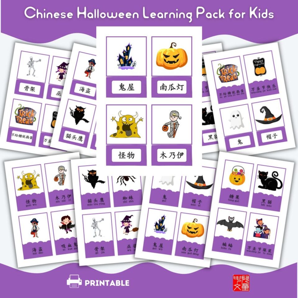 Activities for Learning Chinese around Halloween