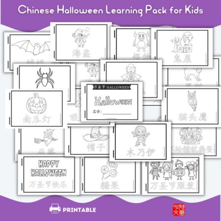 Halloween Chinese Learning pack #Halloween #Chineselearning #Chineseforkids #Chinese4kids #Learningpack #flashcards #worksheets #learningactivities #Montessori #colorandlearn #coloringpages