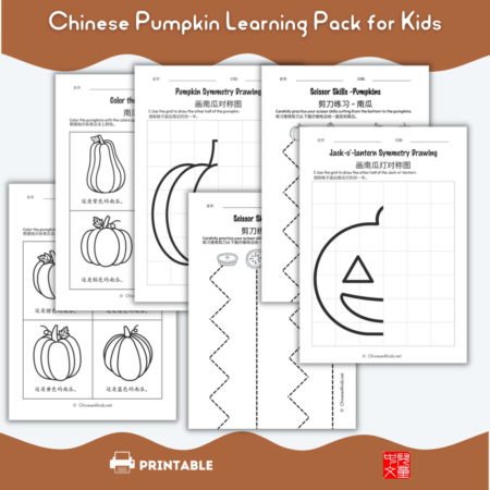 pumpkin Chinese learning worksheets