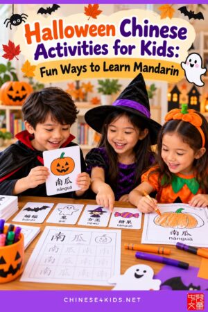 Easy Halloween Chinese activities for kids: vocabulary, flashcard games, character writing, coloring, crafts, and a simple lesson plan.