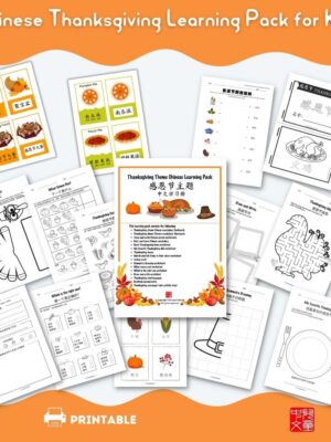Thanksgiving Theme Chinese Learning Pack for Kids