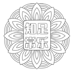 Color And Learn Chinese Vocabulary