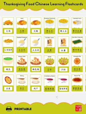 Teach 16 Thanksgiving food words in Mandarin with printable Montessori 3-part Chinese flashcards. Includes pinyin, English meanings, and two page layouts.