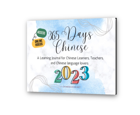 365 Days Chinese Learning Journal eBook #Chinese4kids #LearnChinese #MandarinChinese #Chineselearning #Chineselearningjournal 
