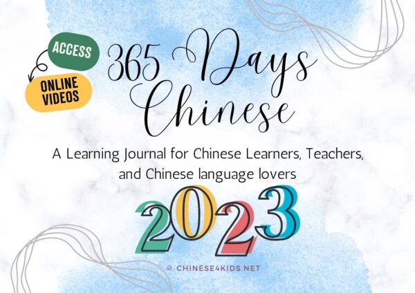 365 Days Chinese Journal 2023 #Chineselanguage #learnChinese #mandarinChinese #Chineselearning #giftsforChinesestudents