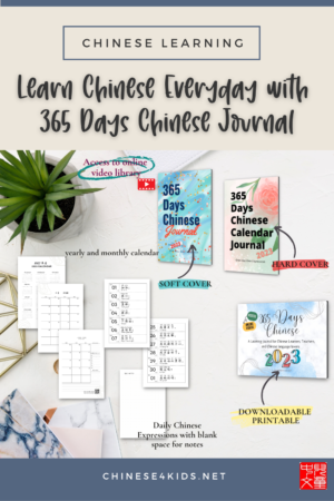 Learn Mandarin Chinese Everyday with 365 Days Chinese Journal #Chinese4kids #Chineselearning #everydayChinese #365DaysChinese #Chinsesejournal