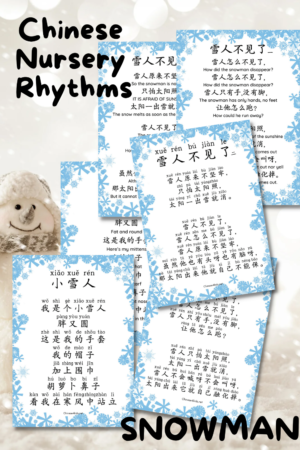 Snowman nursery rhythms #Chinese4kids #learnChinese #Chinesenurseryrhythm #wintersong #Chinesechildrensong #MandarinChinese