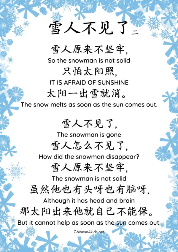The Snowman is Gone 雪人不见了 中文儿歌 Chinese nursery rhythm #Chinese4kids #Chinesenurseryrhythm #learnChinese #easyChinese #Chineseforkids #C