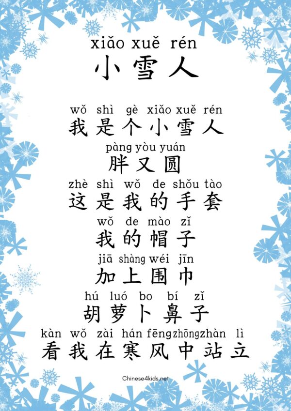 little snowman 小雪人 中文儿歌 Chinese nursery rhythm #Chinese4kids #Chinesenurseryrhythm #learnChinese #easyChinese #Chineseforkids #Chinesechildrensong