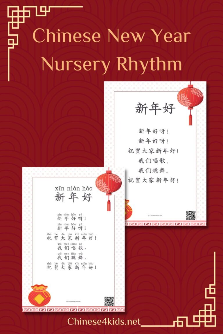 6 Nursery Rhythms to Welcome Chinese New Year