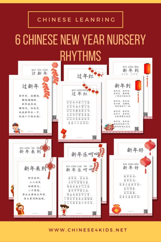 6 Chinese New Year nursery rhythms for kids to learn for welcoming the Chinese New Year. #Chinese4kids #Chinesenurseryrhythm #ChineseNewYear #Chineseforchildren #Springfestival #xinnianhao