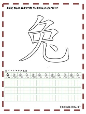 learn to write rabbit in Chinese #ChineseNewyear #yearoftherabbit